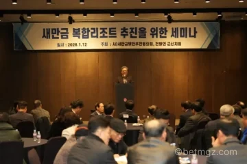 새만금